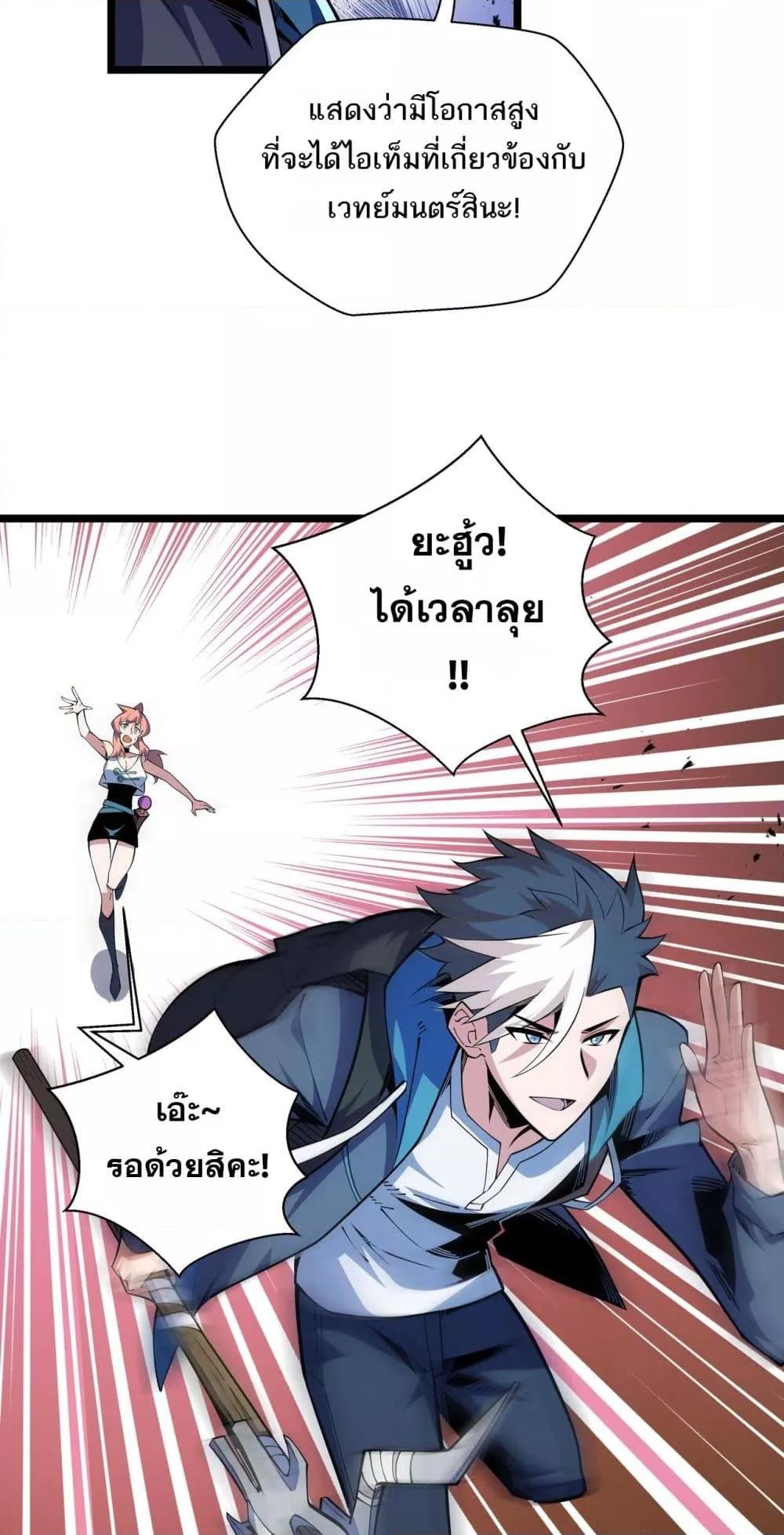 Sorry, My Skills Are Automatically Max Level! ตอนที่ 9 (42)