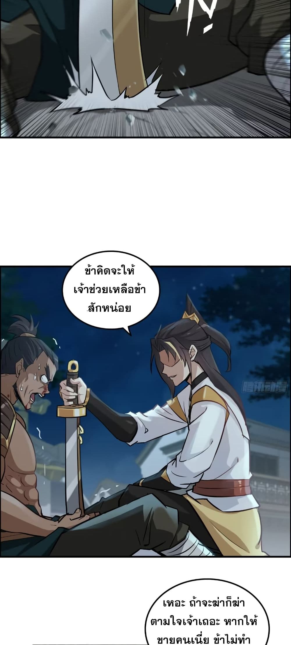 Immortal Cultivation is Just Like This เธ•เธญเธเธ—เธตเน 17 (12)