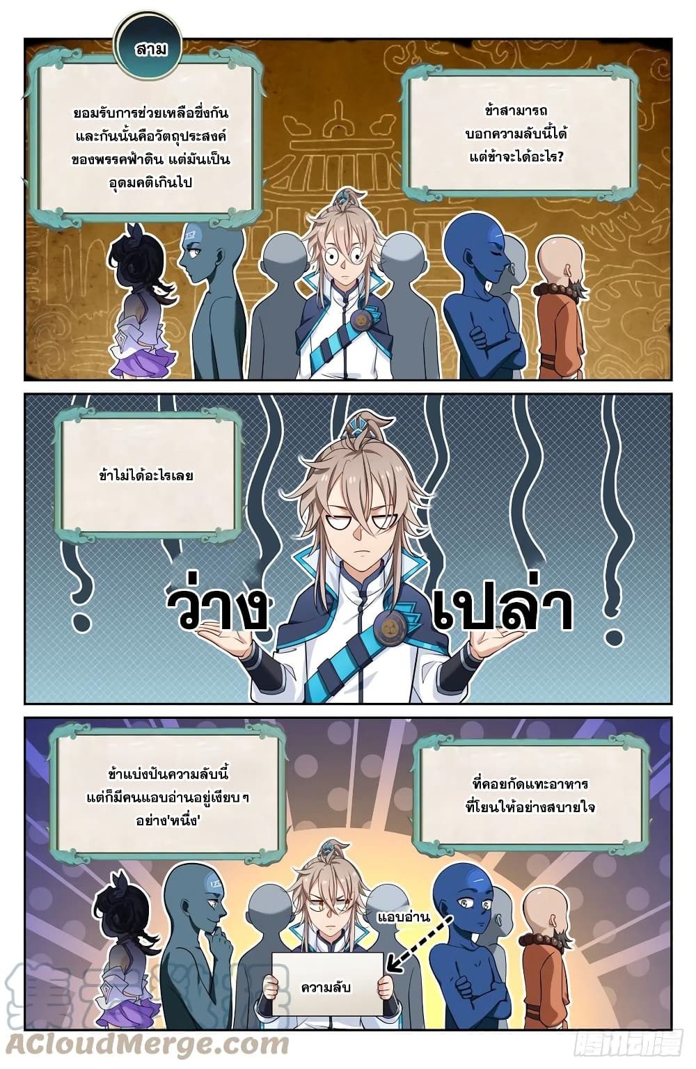 Nightwatcher เธ•เธญเธเธ—เธตเน 126 (9)