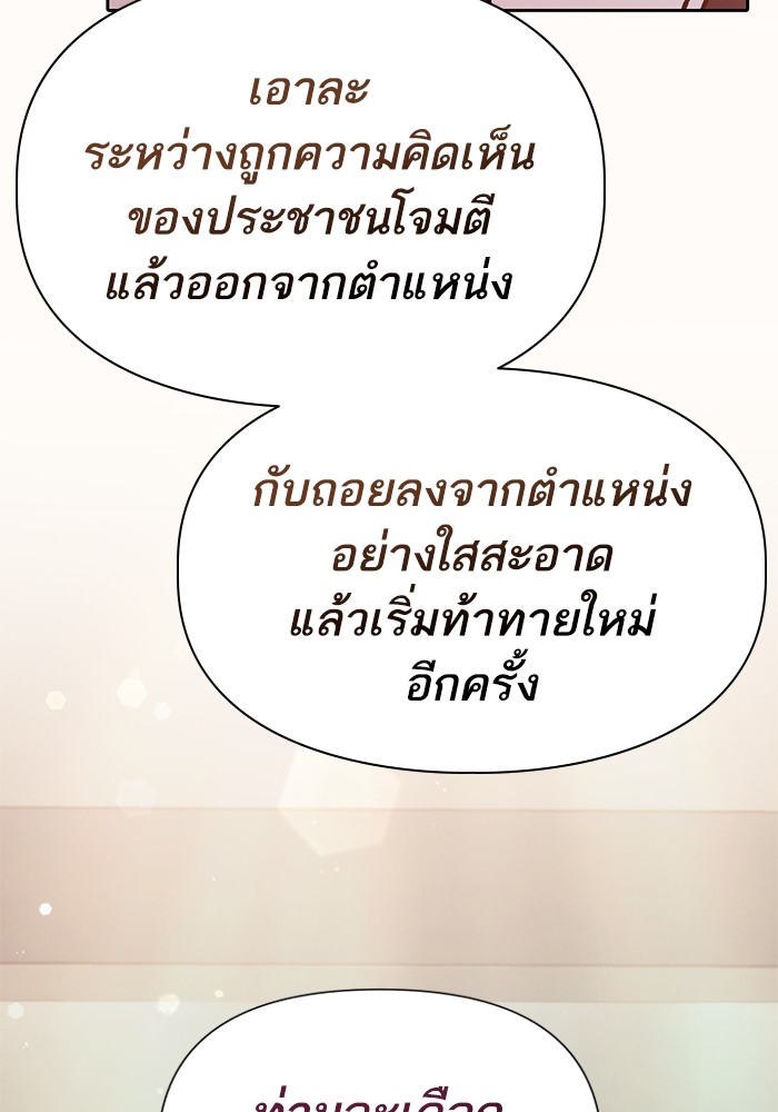 The S Classes That I Raised ตอนที่ 122 (28)