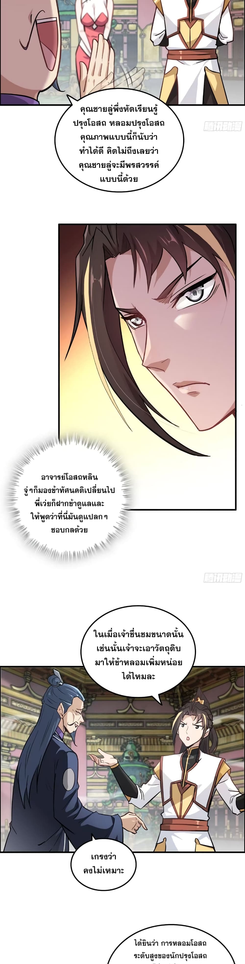 Immortal Cultivation is Just Like This เธ•เธญเธเธ—เธตเน 10 (16)