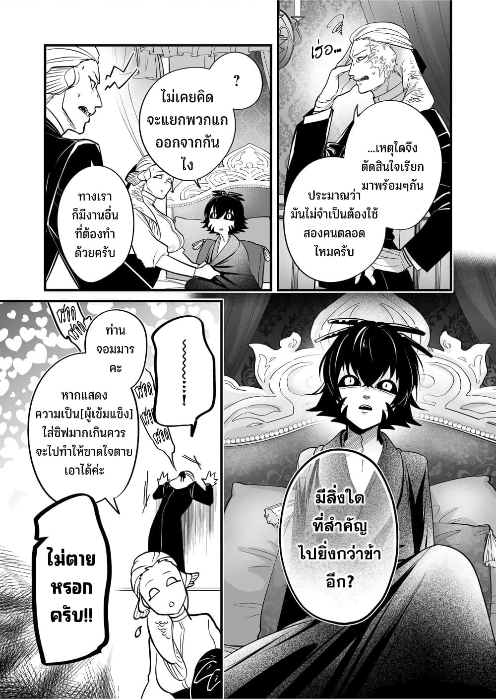 Saikyou Yuusha PARTY ha Ai ga Shiritai เธ•เธญเธเธ—เธตเน 15.5 (13)