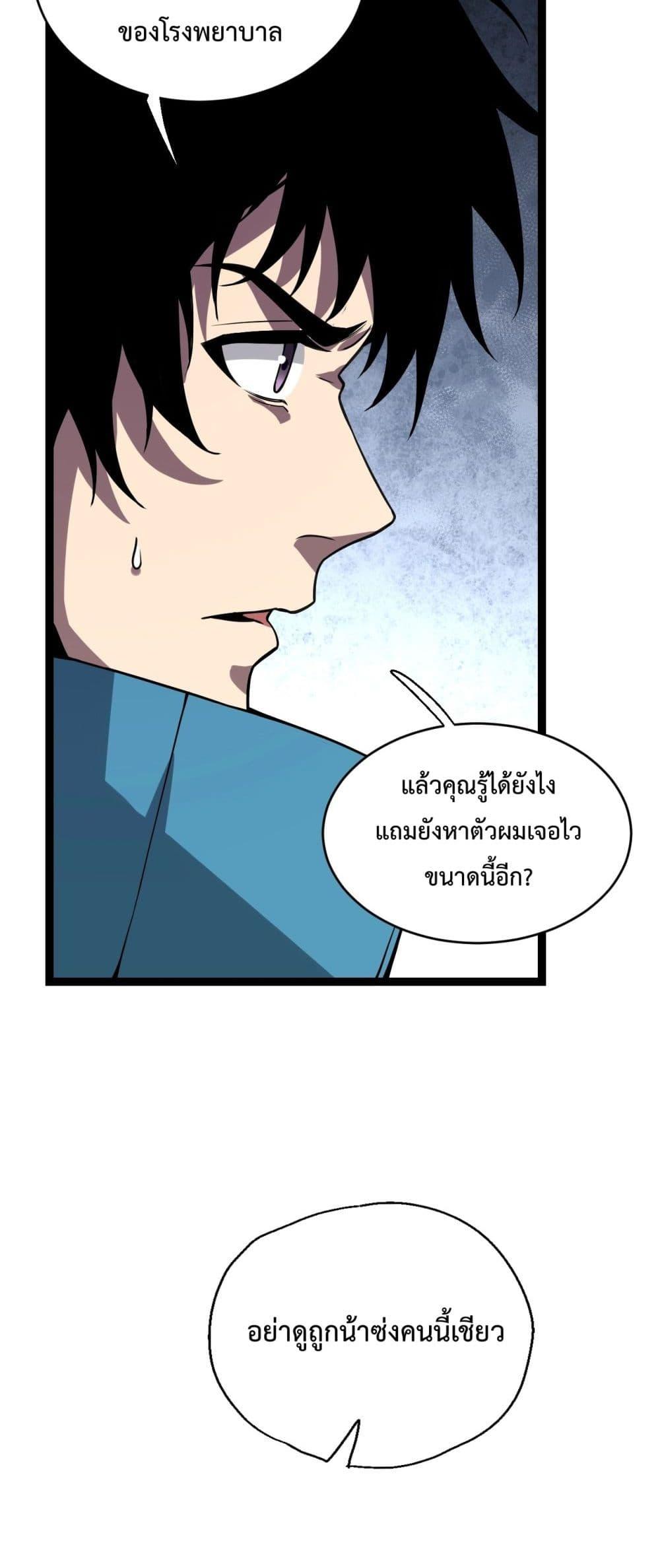 Doomsday for all Me! Virus Monarch ตอนที่ 4 (24)