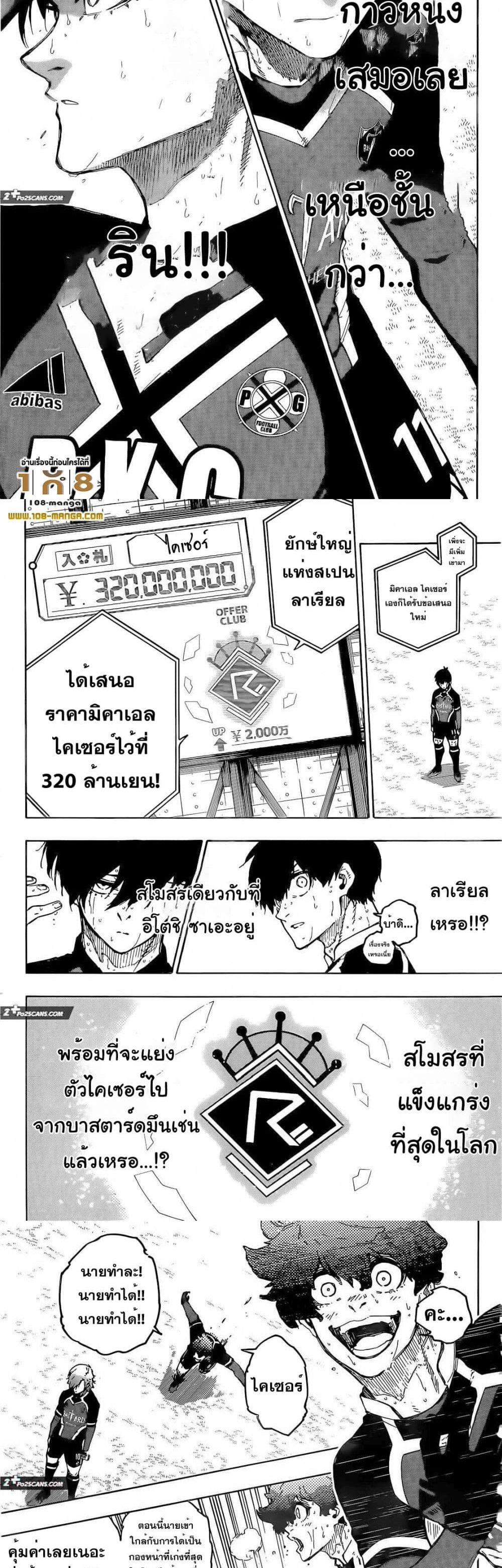 Blue Lock เธ•เธญเธเธ—เธตเน 240 (8)