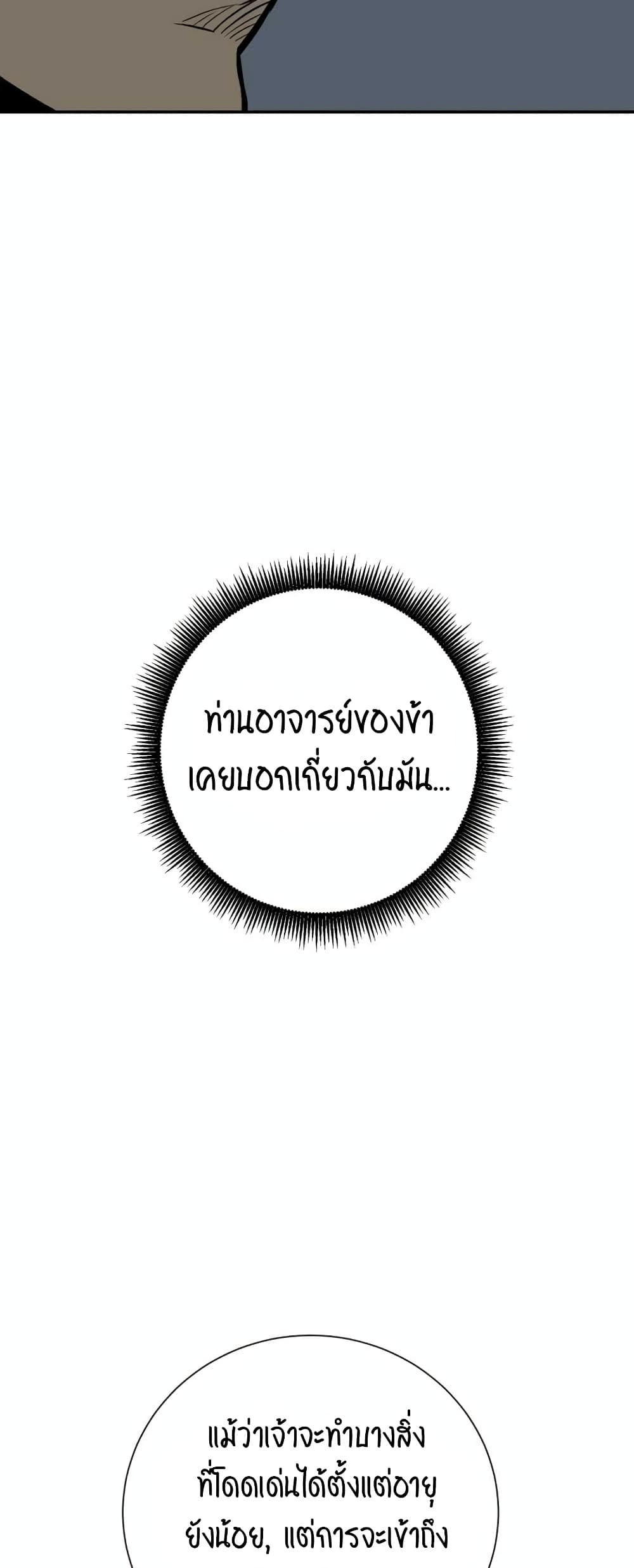 Tales of A Shinning Sword เธ•เธญเธเธ—เธตเน 32 (63)