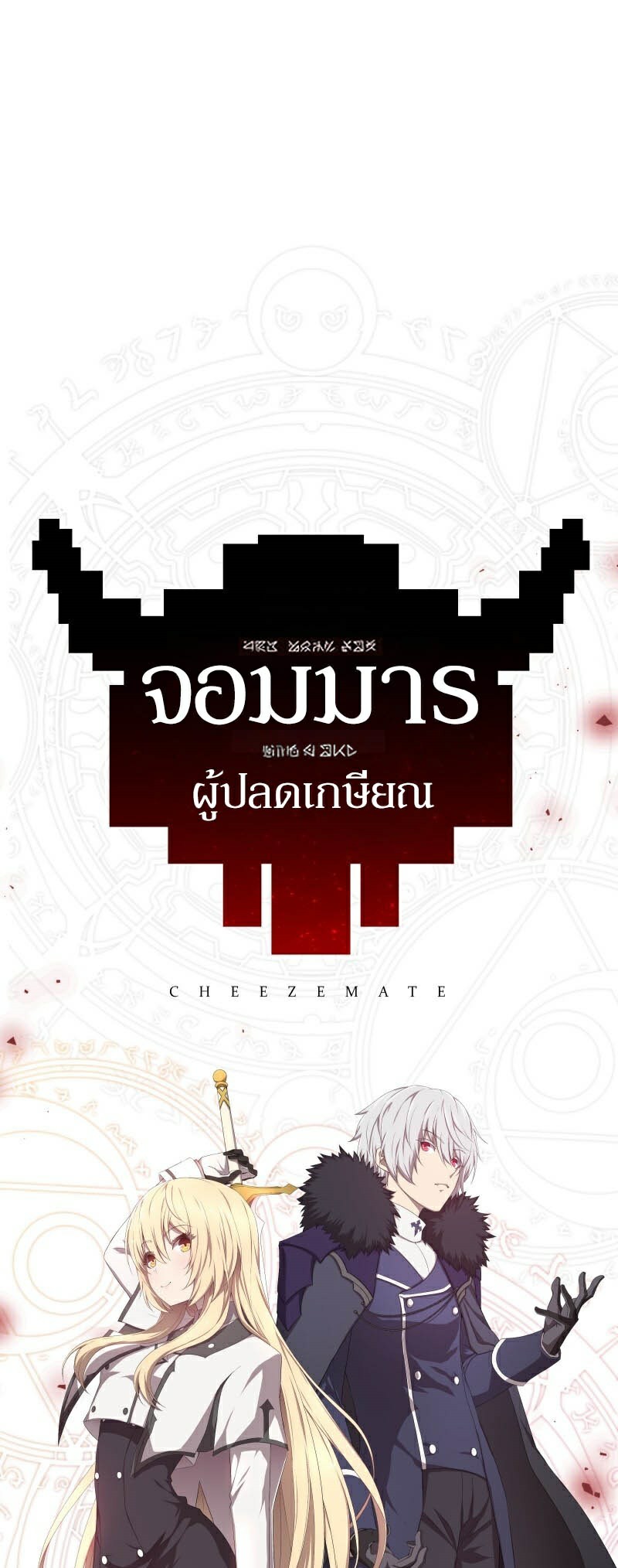 เธญเนเธฒเธ เน€เธฃเธทเนเธญเธ Retired Demon King 1 41