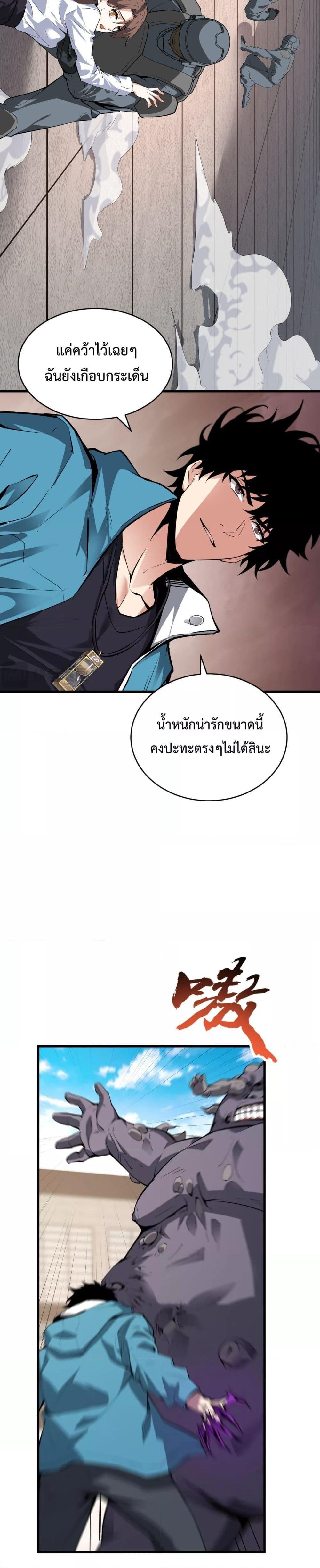 Doomsday for all Me! Virus Monarch ตอนที่ 5 (11)