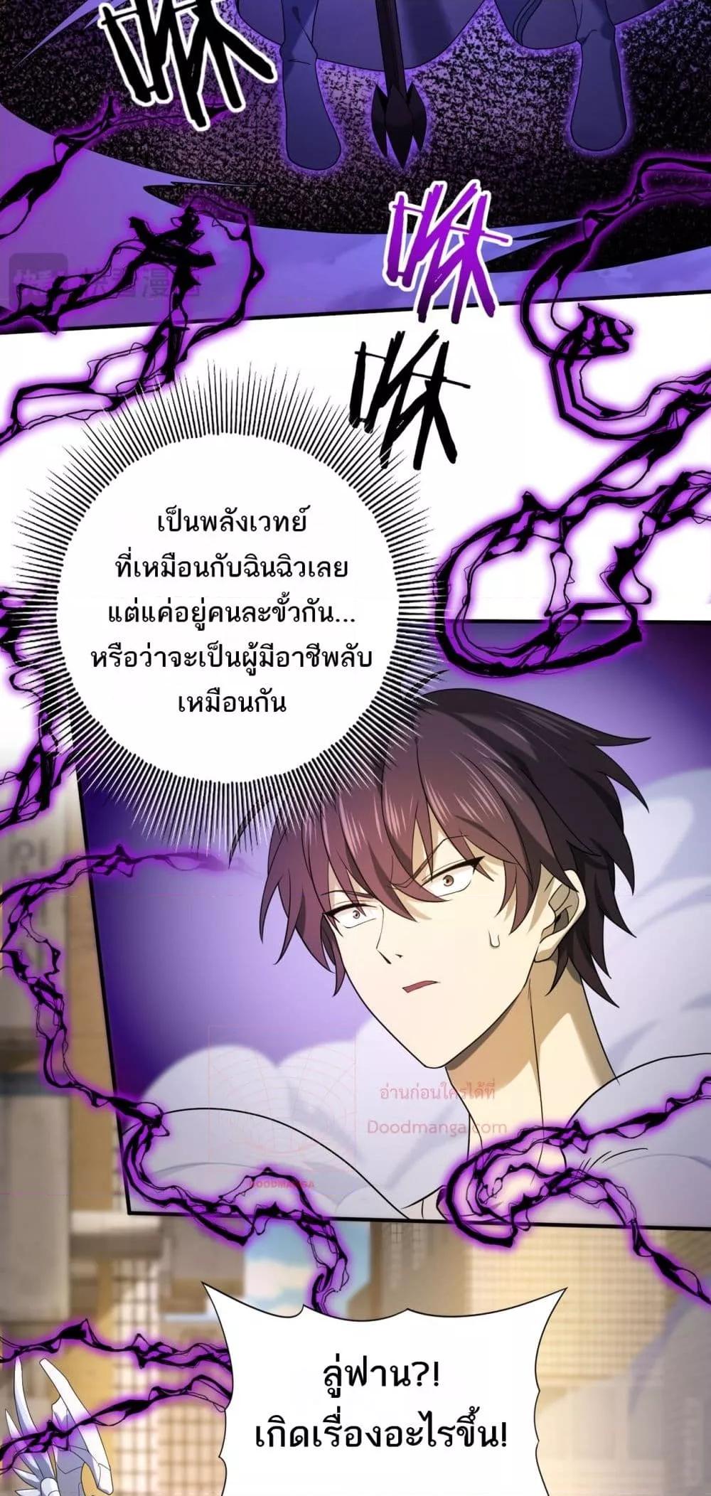 I am Drako Majstor เธ•เธญเธเธ—เธตเน 11 (36)