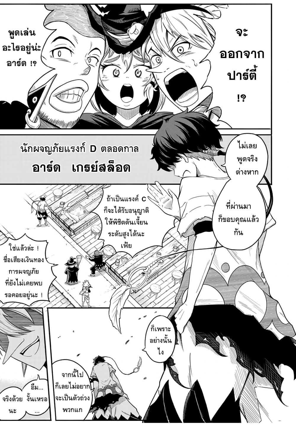 Ore, Party nukeru wa ga Kuchiguse เธ•เธญเธเธ—เธตเน 1 (4)