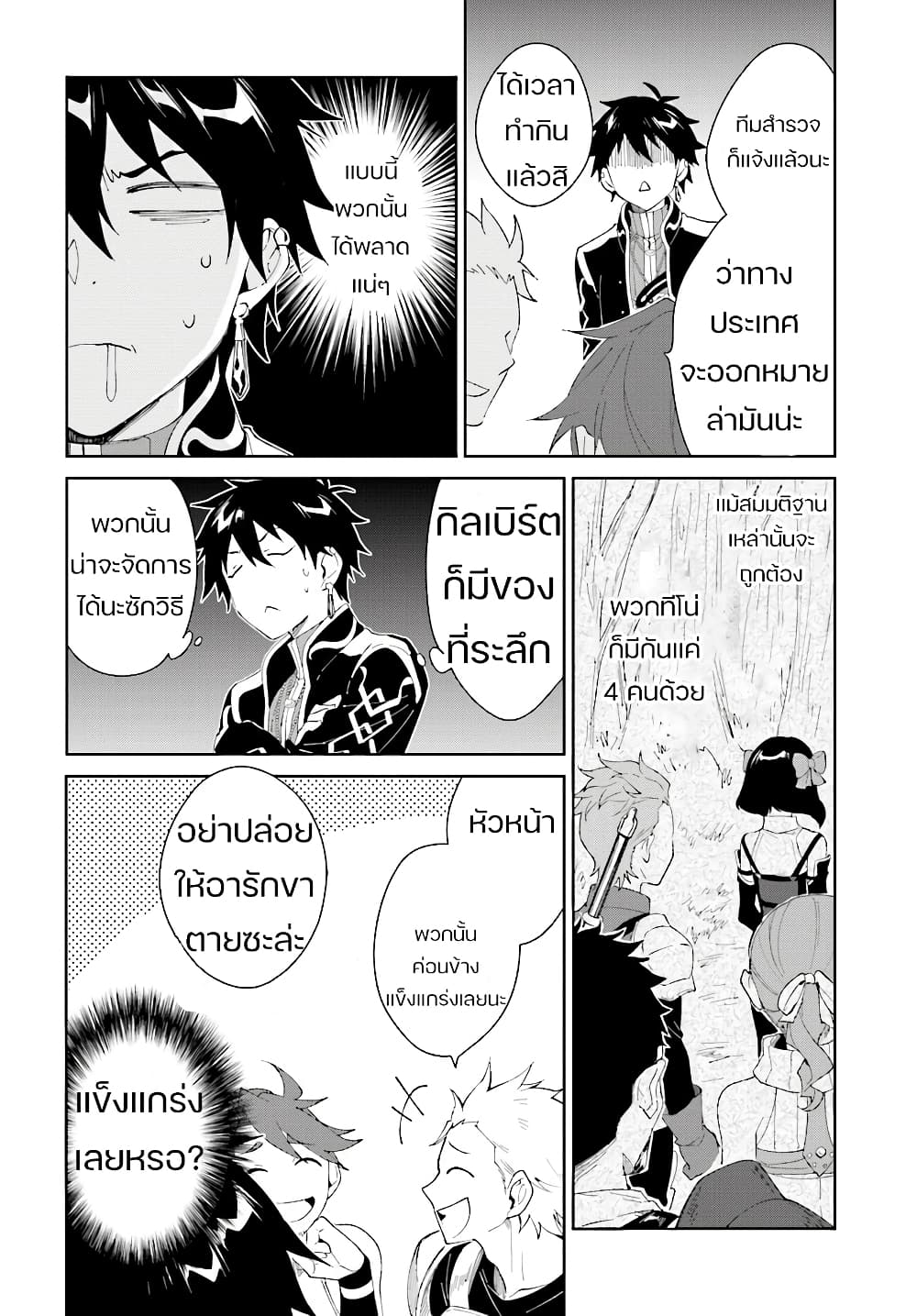 Nageki no Bourei wa Intai Shitai โ€“ Saijiyaku Hanta ni Yoru Saikiyou Patei Ikusei Jutsu เธ•เธญเธเธ—เธตเน 6 (2)