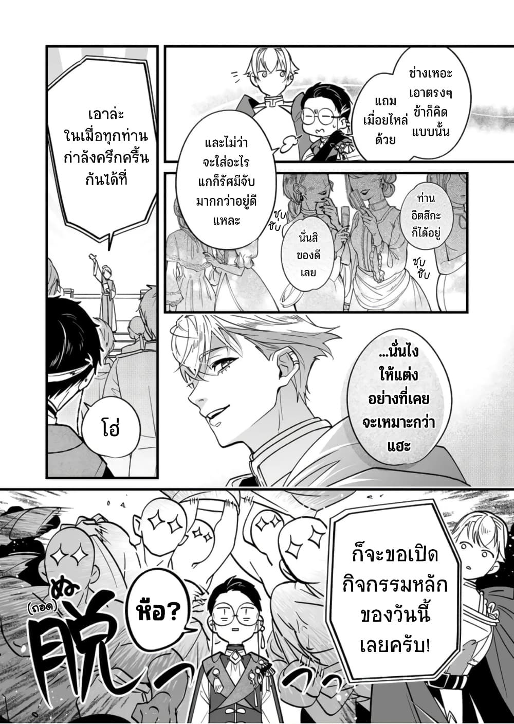 Saikyou Yuusha PARTY ha Ai ga Shiritai เธ•เธญเธเธ—เธตเน 7 (5)