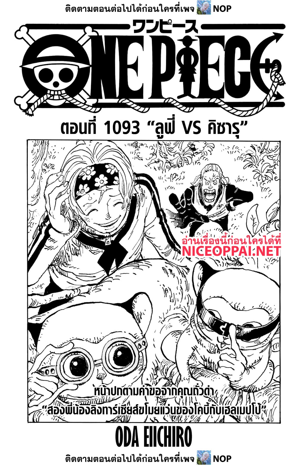 One Piece ตอนที่ 1093 (1)