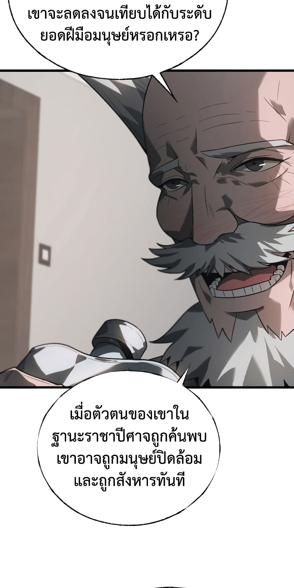 I Am The Strongest Boss เธ•เธญเธเธ—เธตเน 3 (26)