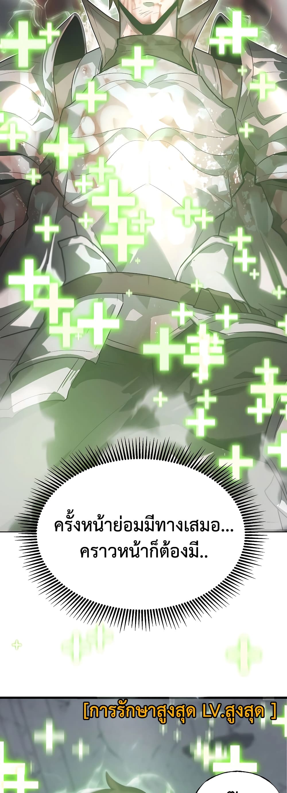 I Am The Strongest Boss เธ•เธญเธเธ—เธตเน 1 (49)