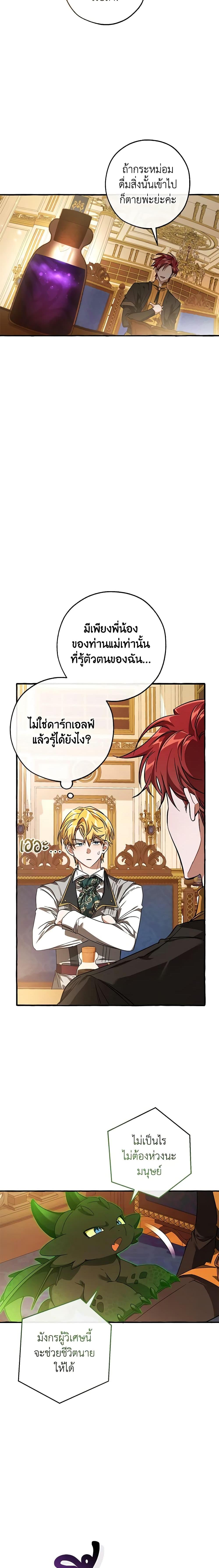 Trash of the Count’s Family ตอนที่ 114 (6)