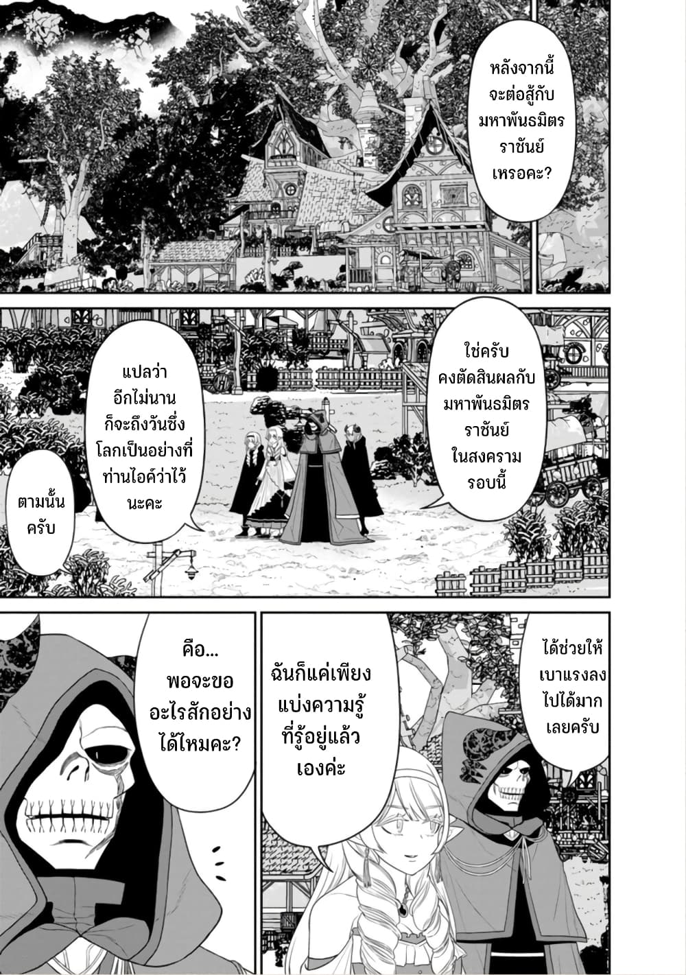 Maou Gun Saikyou no Majutsushi wa Ningen datta เธ•เธญเธเธ—เธตเน 40 (33)