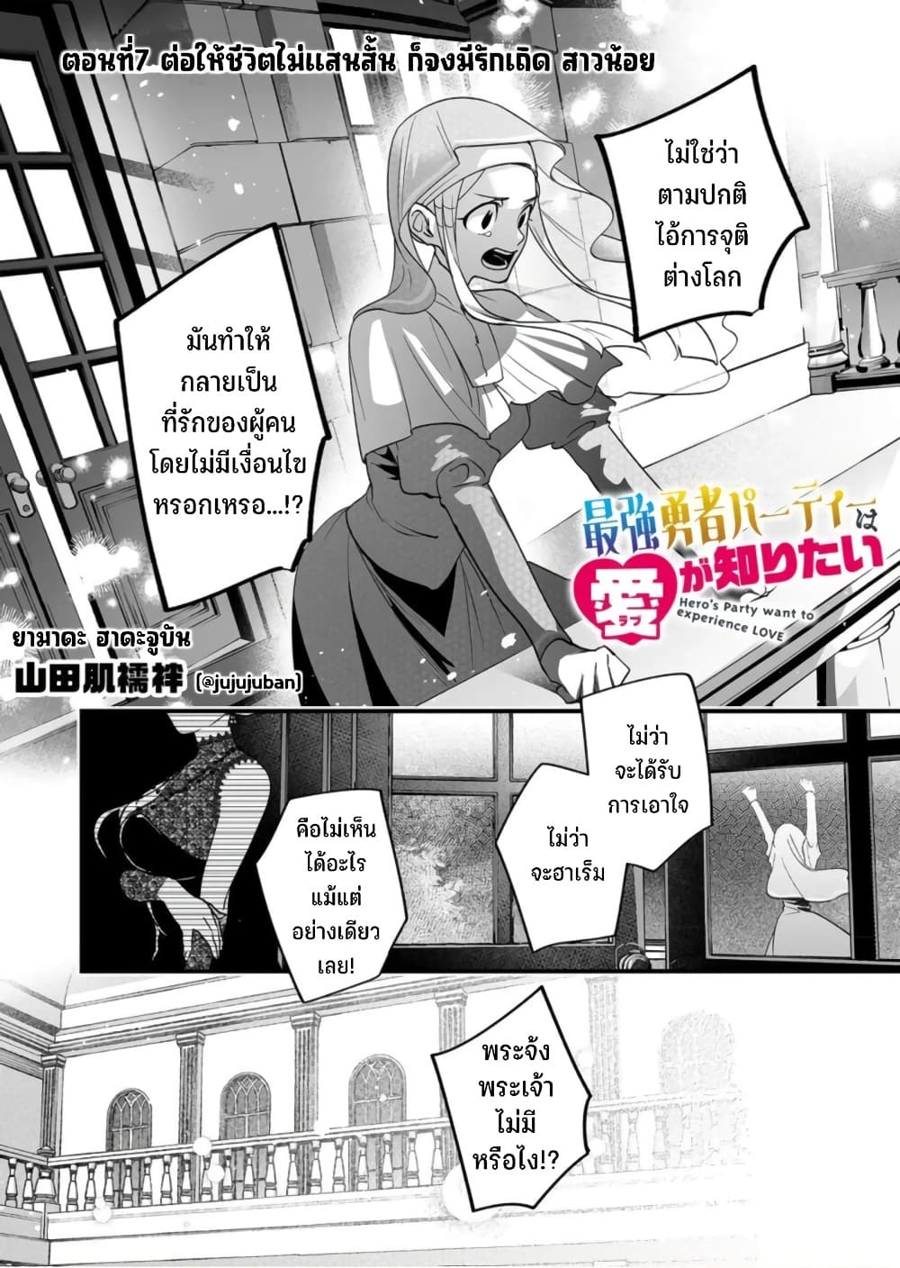 Saikyou Yuusha PARTY ha Ai ga Shiritai เธ•เธญเธเธ—เธตเน 7 (2)