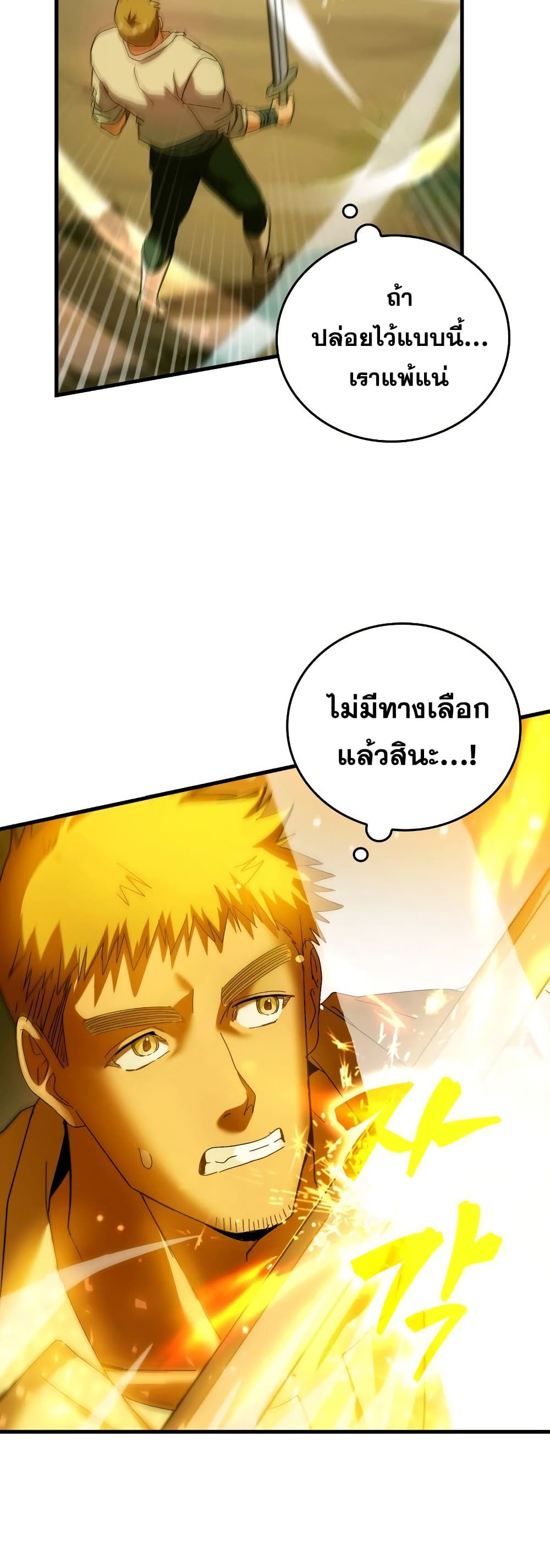 To Hell With Being A Saint, Iâ€™m A Doctor à¸•à¸­à¸™à¸—à¸µà¹ˆ 8 (31)