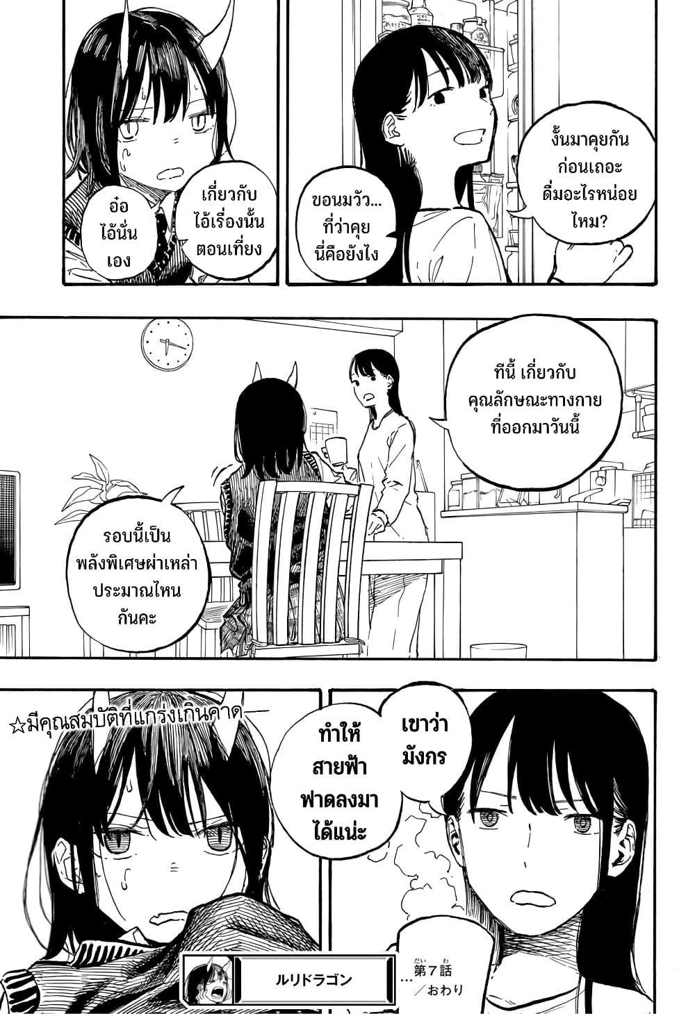 Ruri Dragon ตอนที่ 7 (20)