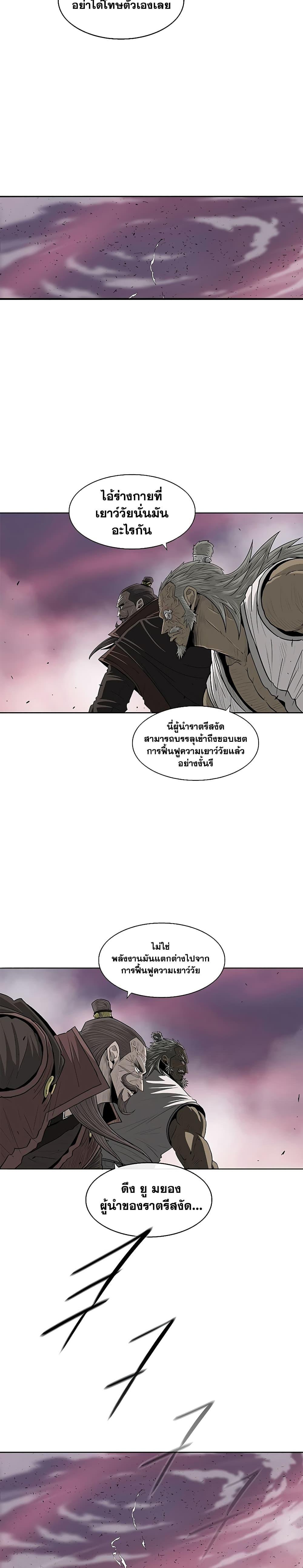 Legend of the Northern Blade เธ•เธญเธเธ—เธตเน 176 (4)