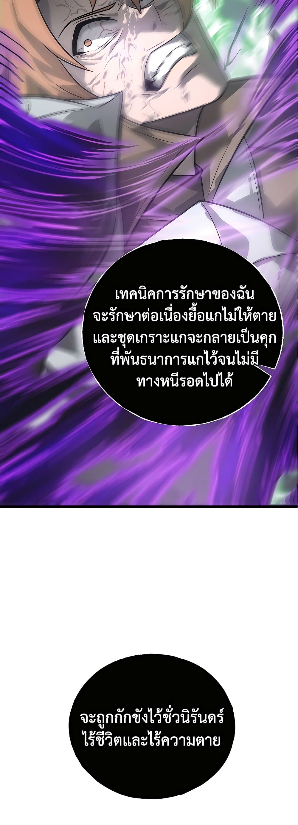 I Am The Strongest Boss เธ•เธญเธเธ—เธตเน 1 (59)