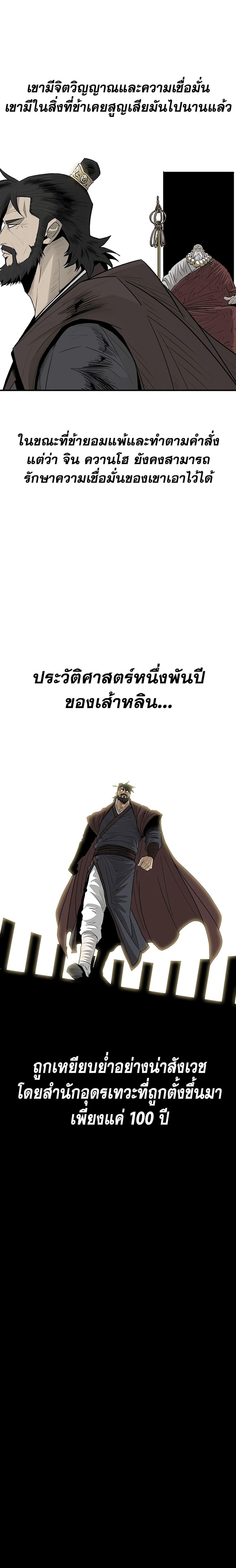 Legend of the Northern Blade เธ•เธญเธเธ—เธตเน 188 (14)