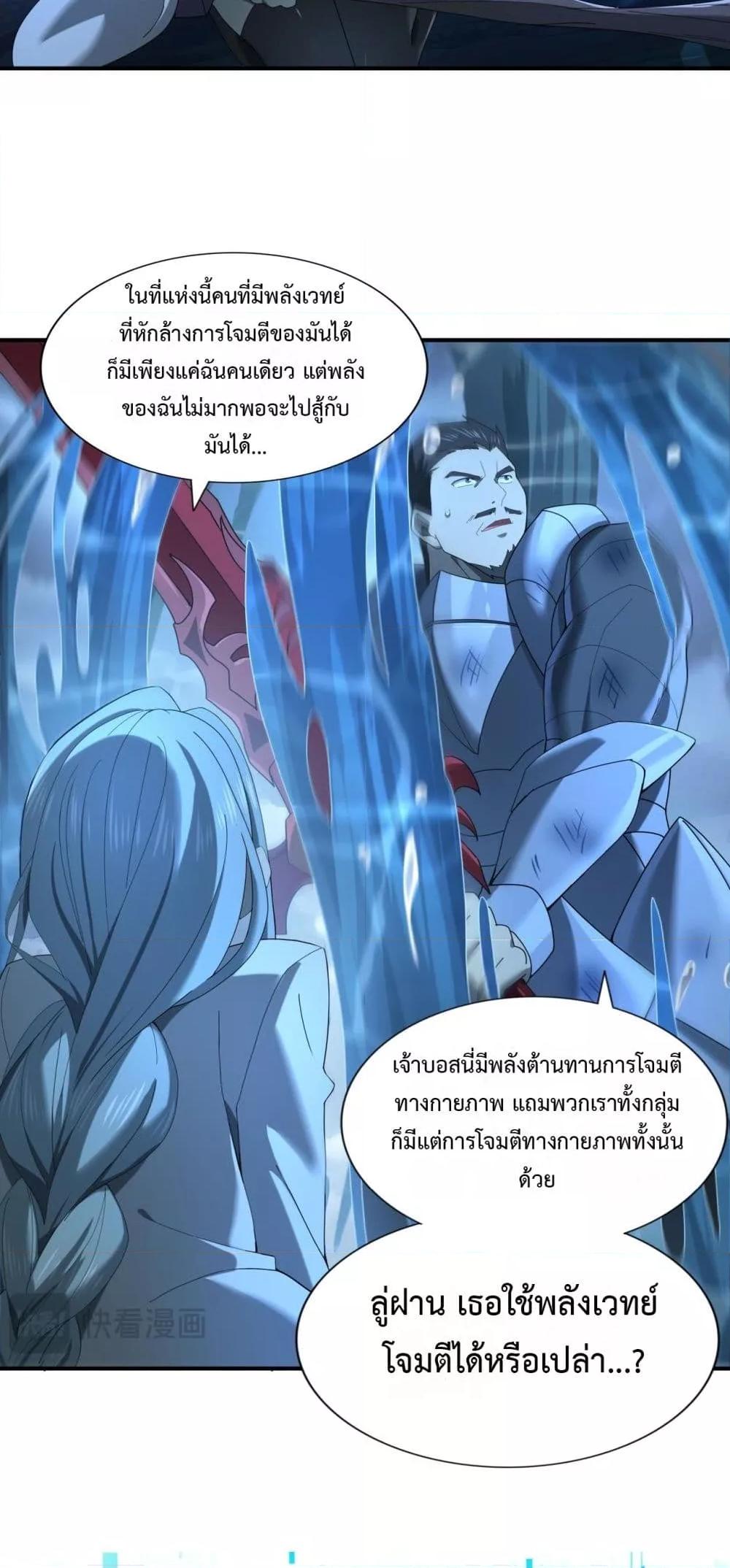 I am Drako Majstor เธ•เธญเธเธ—เธตเน 9 (26)