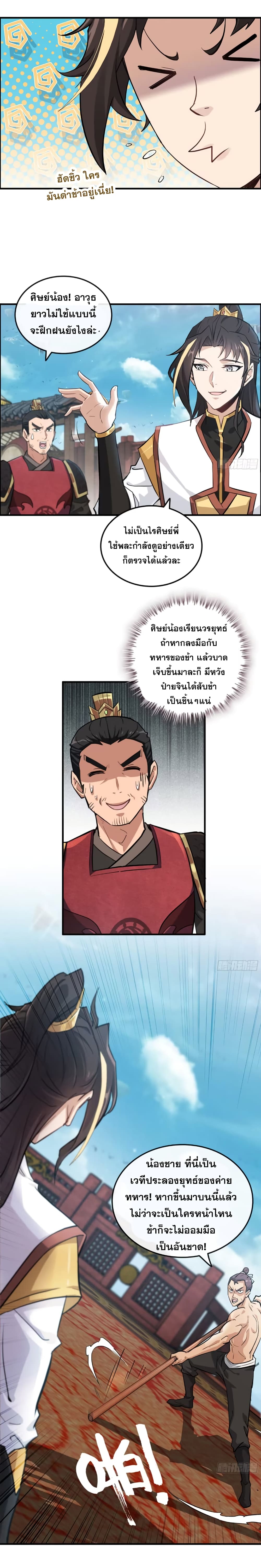 Immortal Cultivation is Just Like This เธ•เธญเธเธ—เธตเน 13 (7)