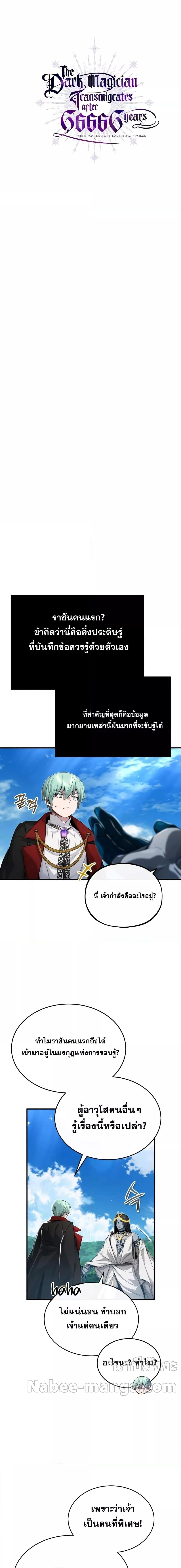 The Dark Magician Transmigrates After 66666 Years à¸•à¸­à¸™à¸—à¸µà¹ˆ 96 12