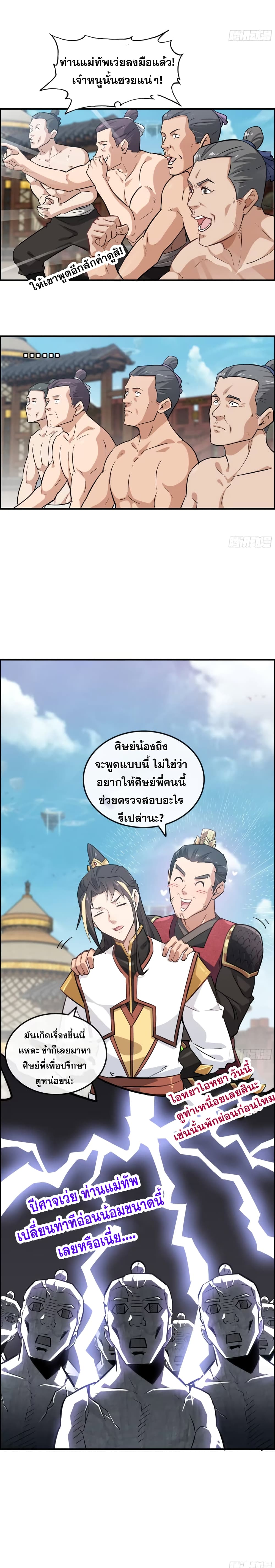 Immortal Cultivation is Just Like This เธ•เธญเธเธ—เธตเน 12 (13)