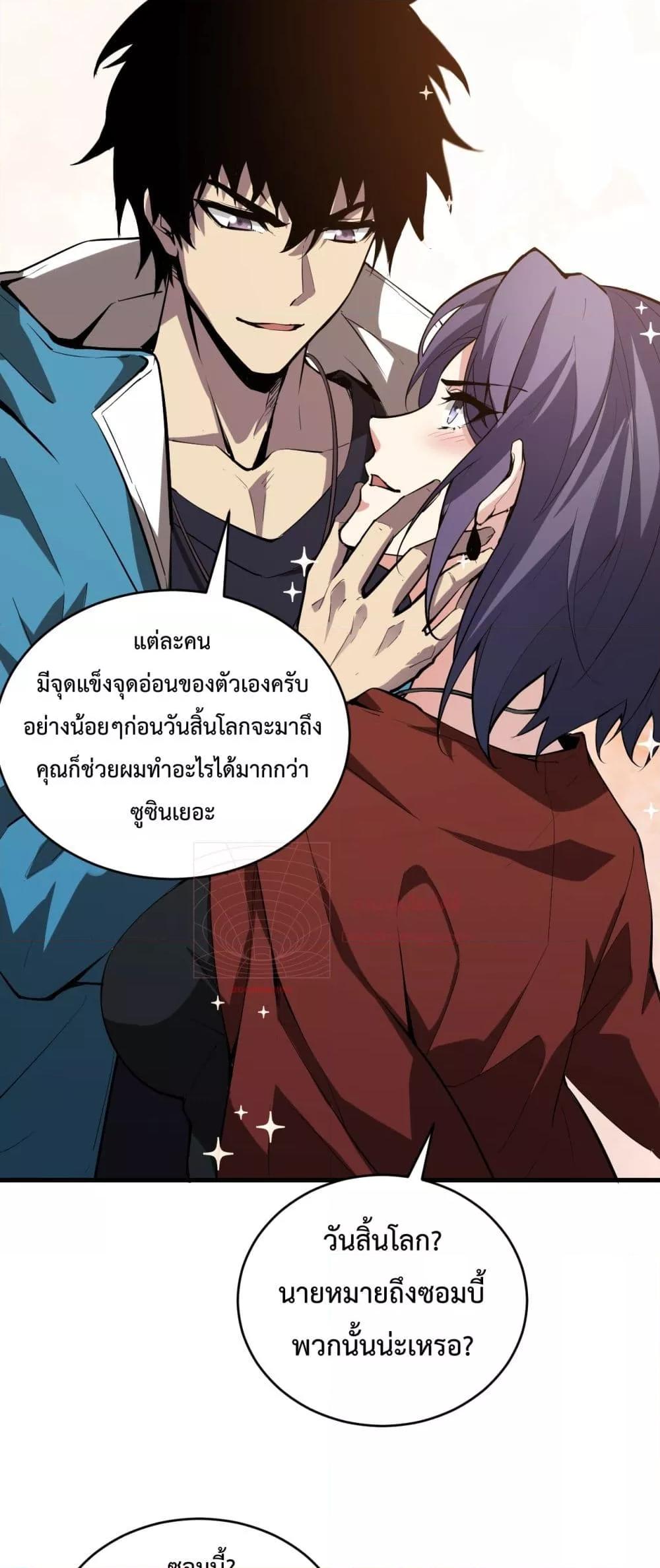 Doomsday for all Me! Virus Monarch ตอนที่ 4 (45)