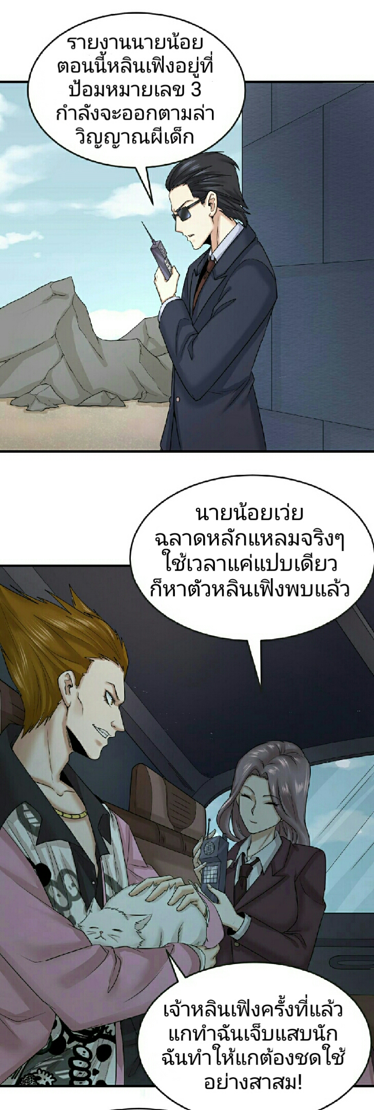 The Age of Ghost Spirits เธ•เธญเธเธ—เธตเน 64 (12)