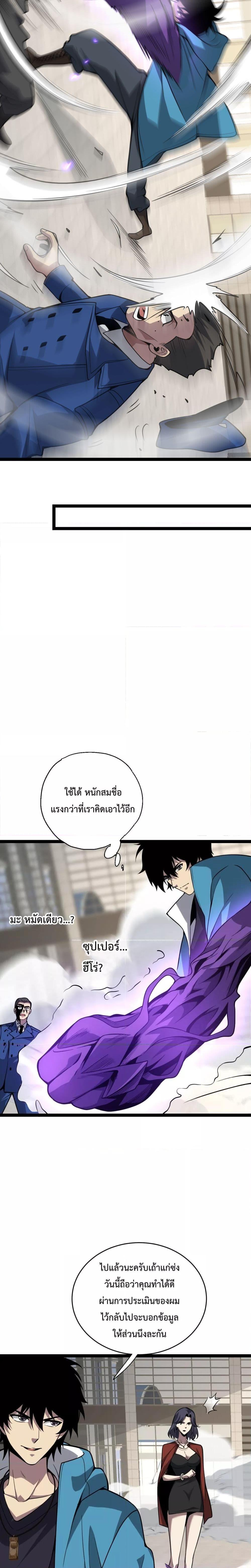 Doomsday for all Me! Virus Monarch ตอนที่ 6 (19)