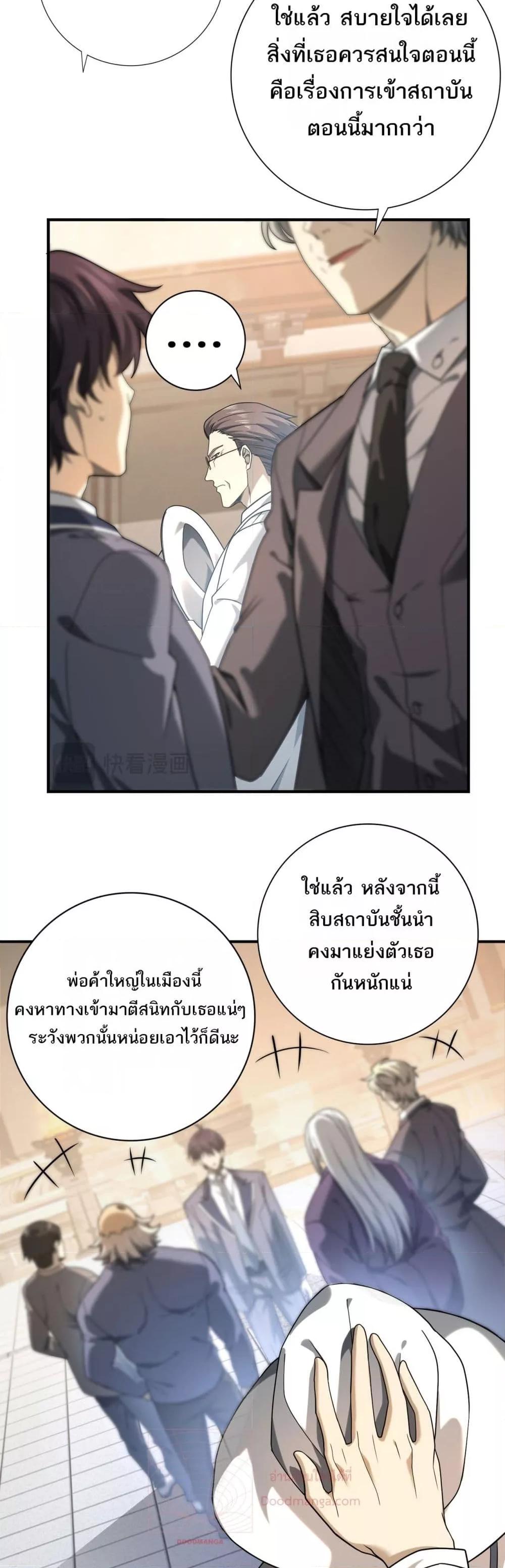 I am Drako Majstor เธ•เธญเธเธ—เธตเน 18 (18)