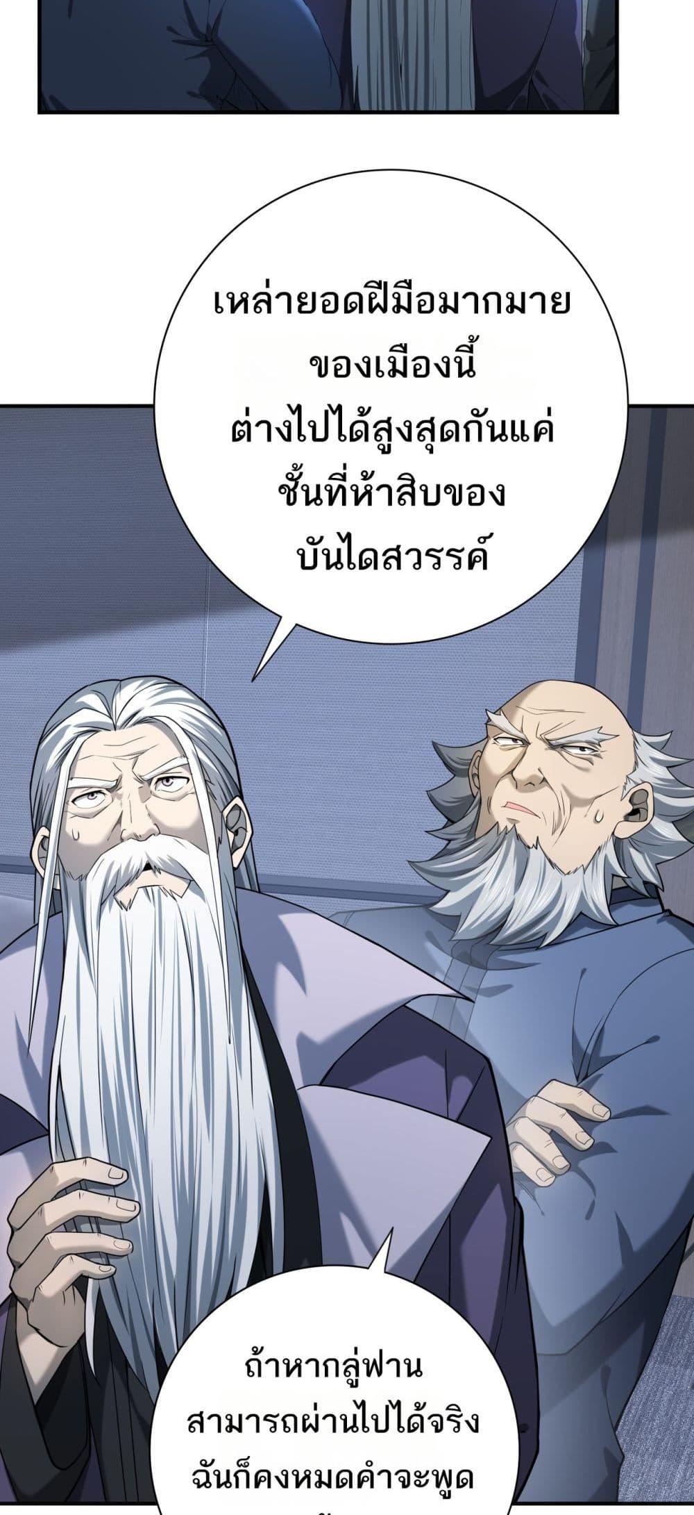 I am Drako Majstor เธ•เธญเธเธ—เธตเน 15 (7)