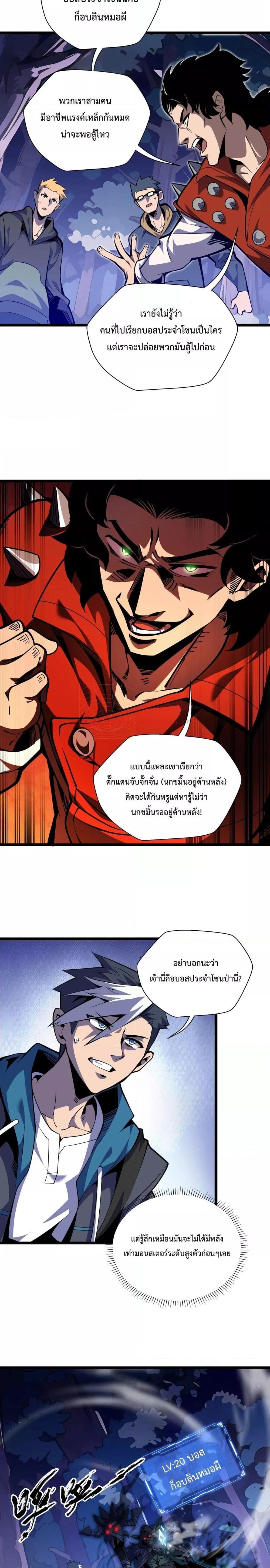 Sorry, My Skills Are Automatically Max Level! ตอนที่ 4 (11)