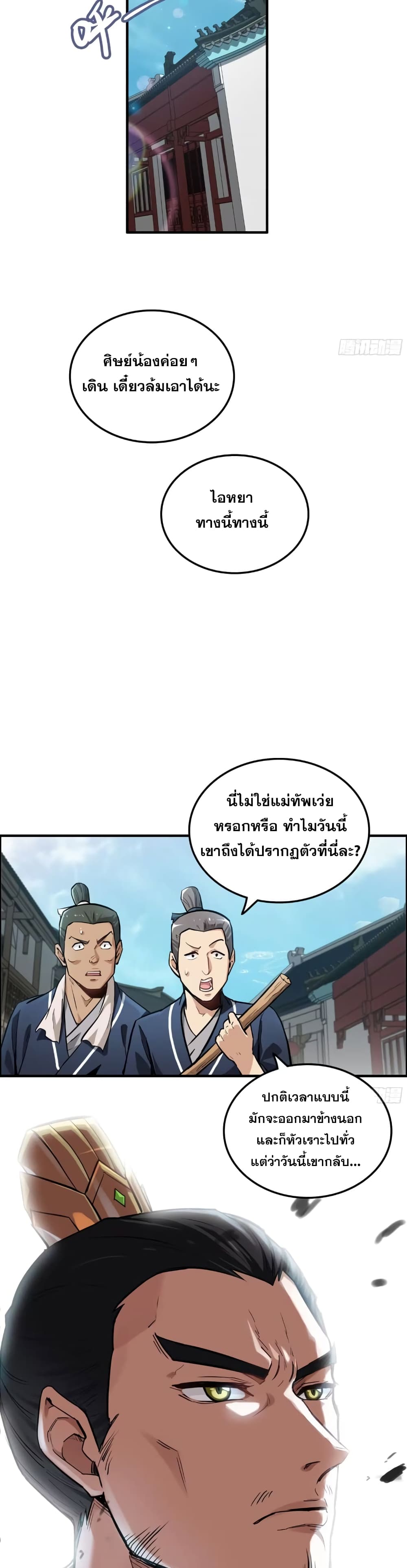 Immortal Cultivation is Just Like This เธ•เธญเธเธ—เธตเน 9 (2)