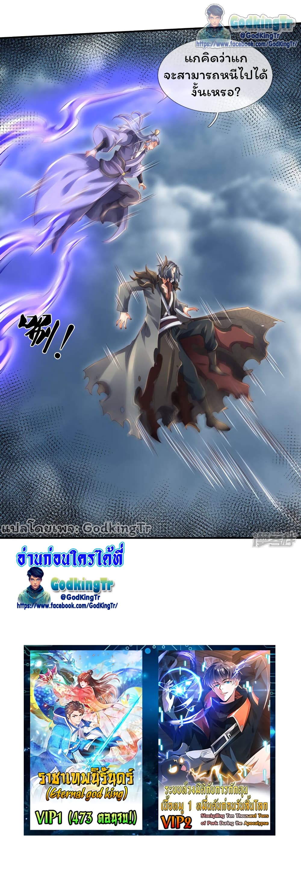 Eternal god King เธ•เธญเธเธ—เธตเน 249 (30)