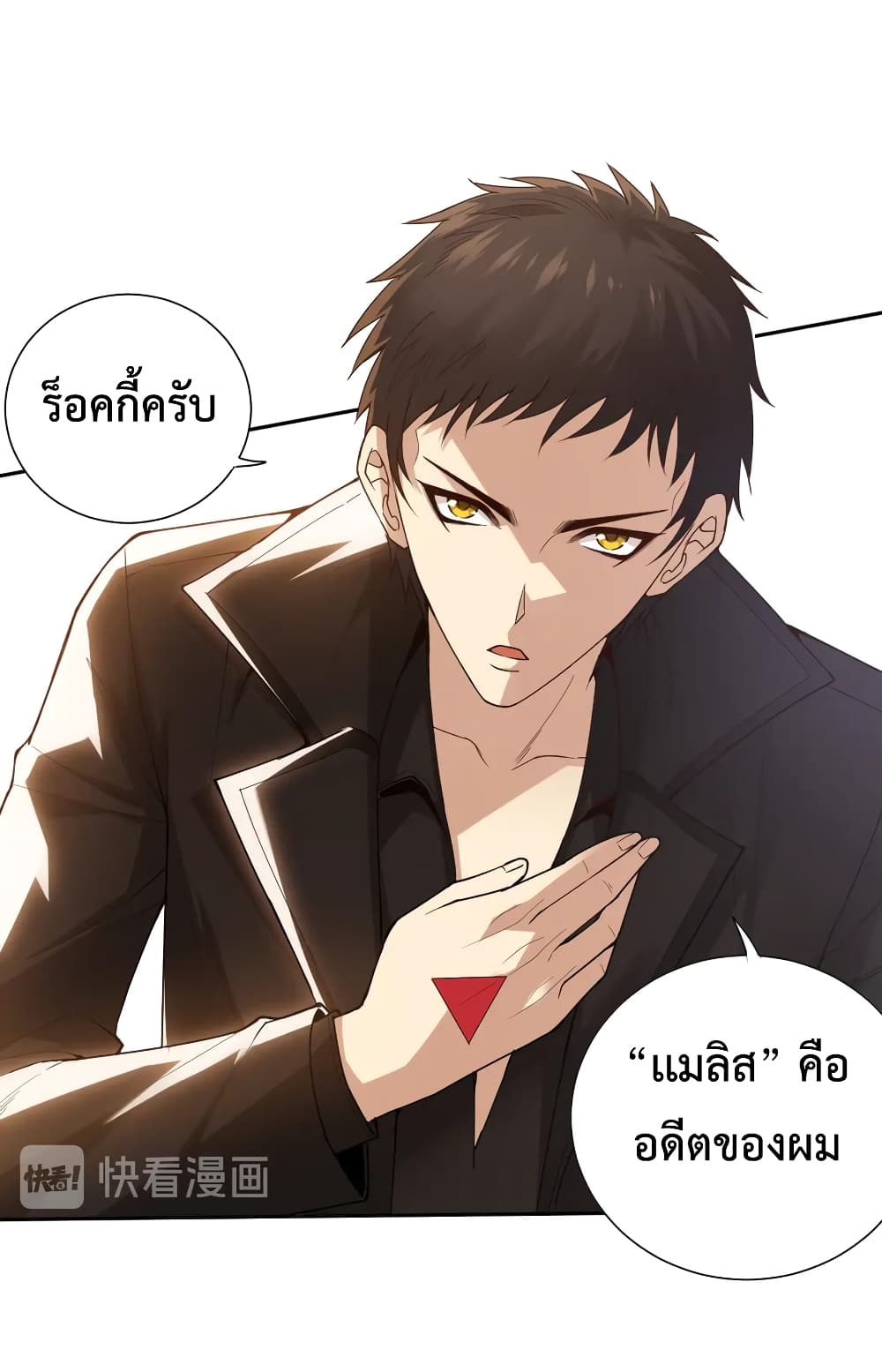 ULTIMATE SOLDIER เธ•เธญเธเธ—เธตเน 138 (27)