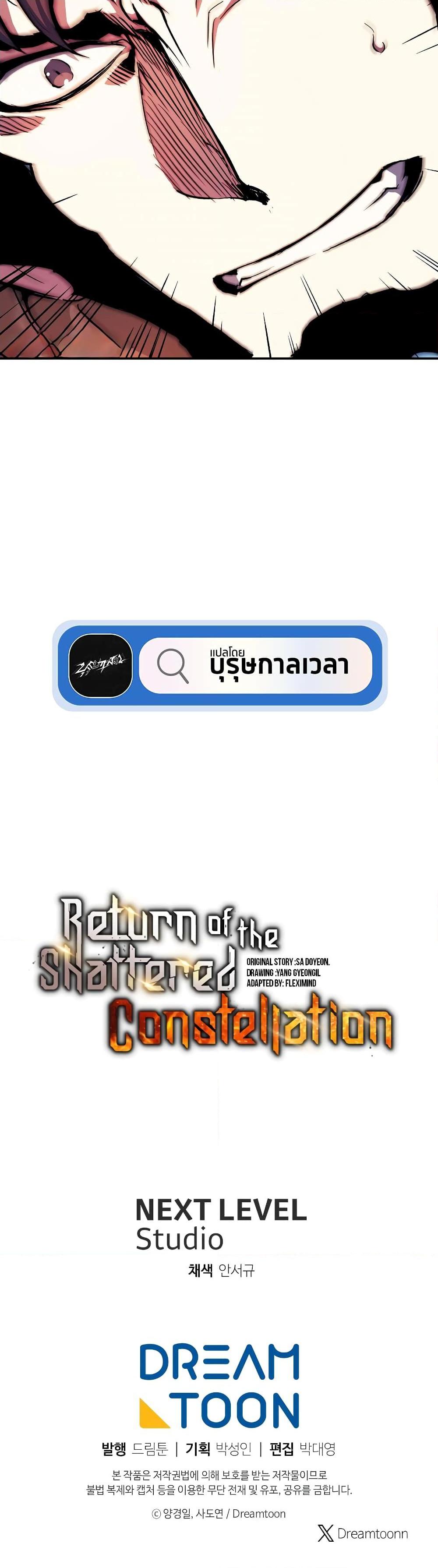 Return of the Broken Constellation เธ•เธญเธเธ—เธตเน 108 (50)