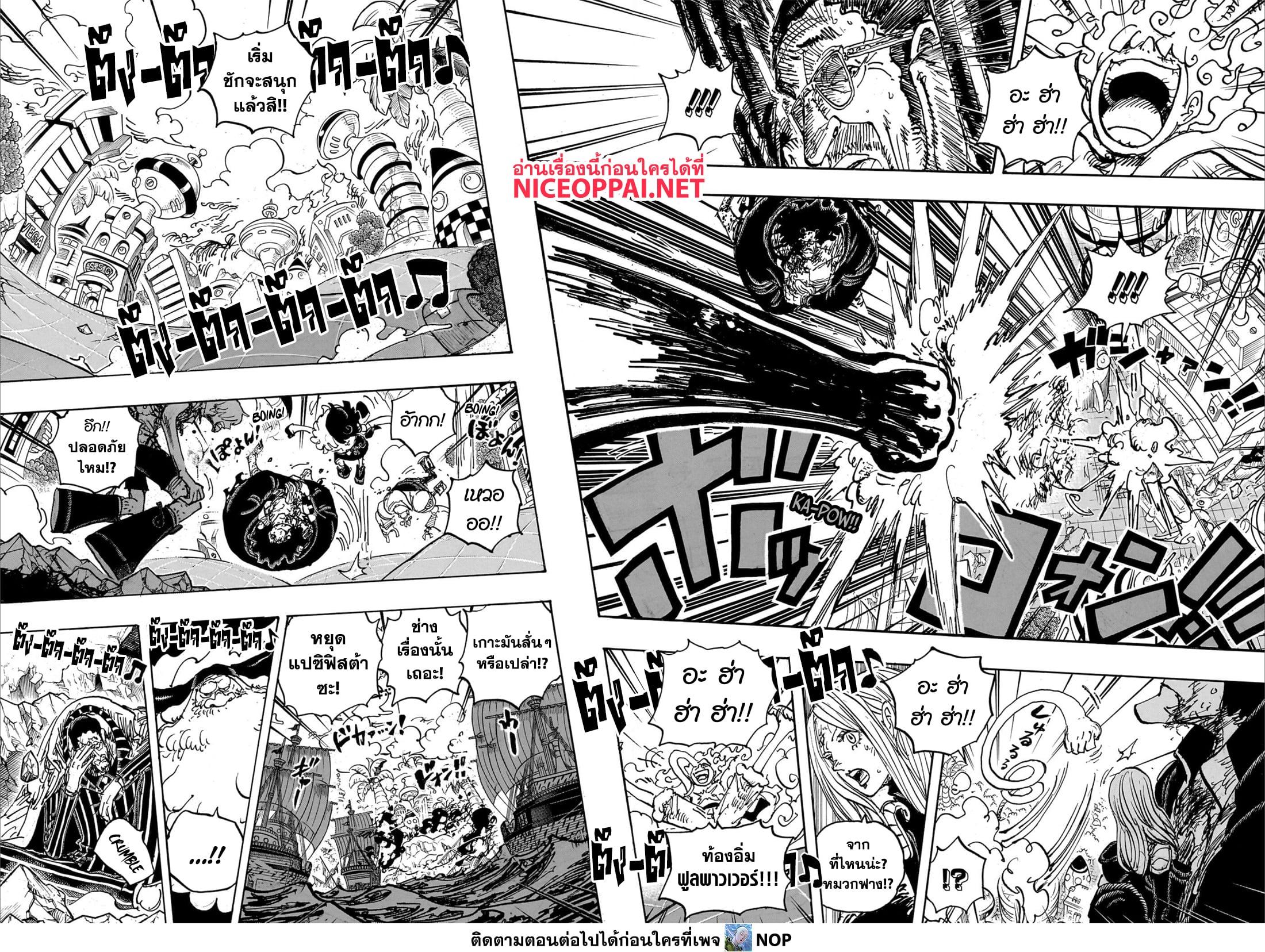 One Piece ตอนที่ 1106 (10)