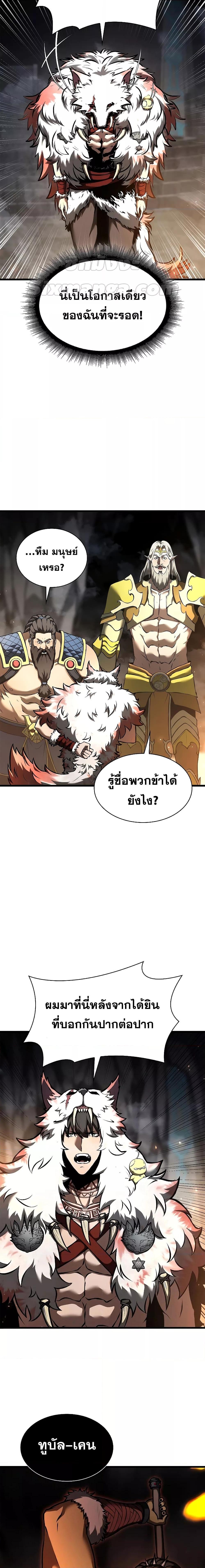 I Returned as an FFF Class Witch Doctor เธ•เธญเธเธ—เธตเน 60 (4)