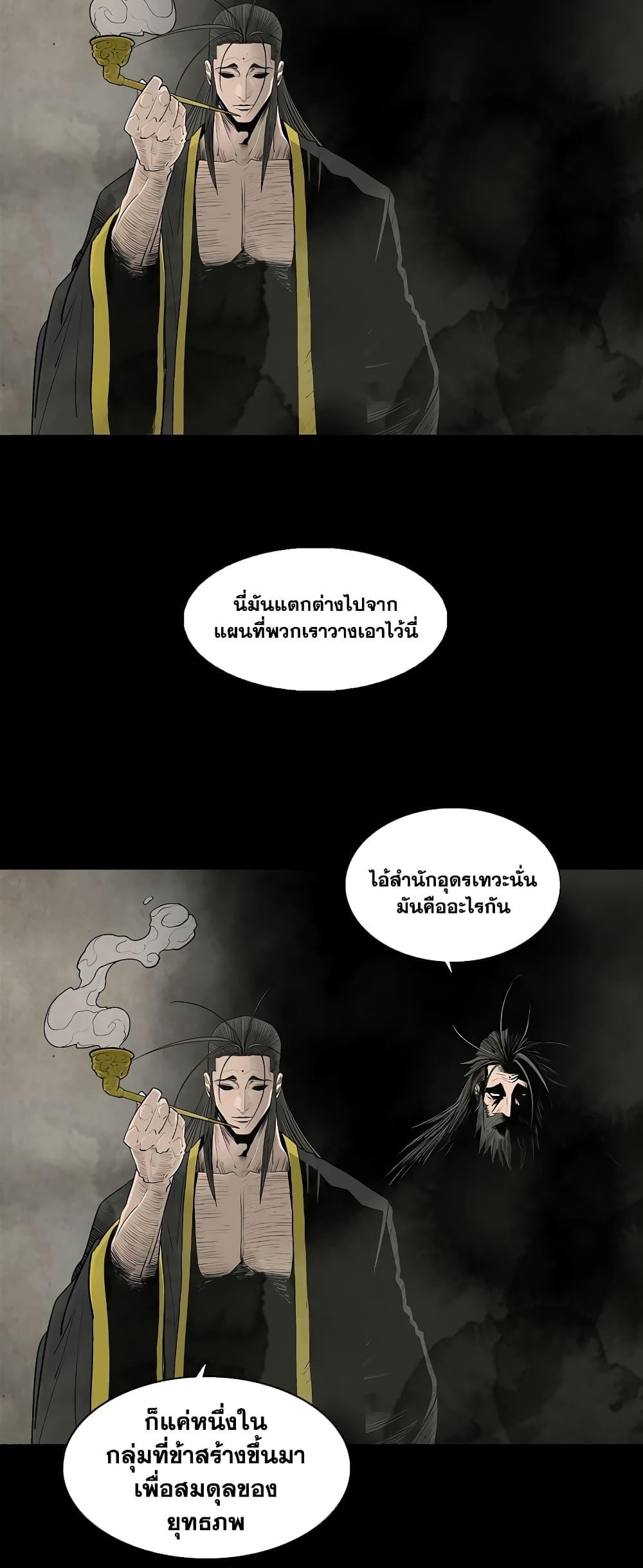 Legend of the Northern Blade เธ•เธญเธเธ—เธตเน 178 (23)