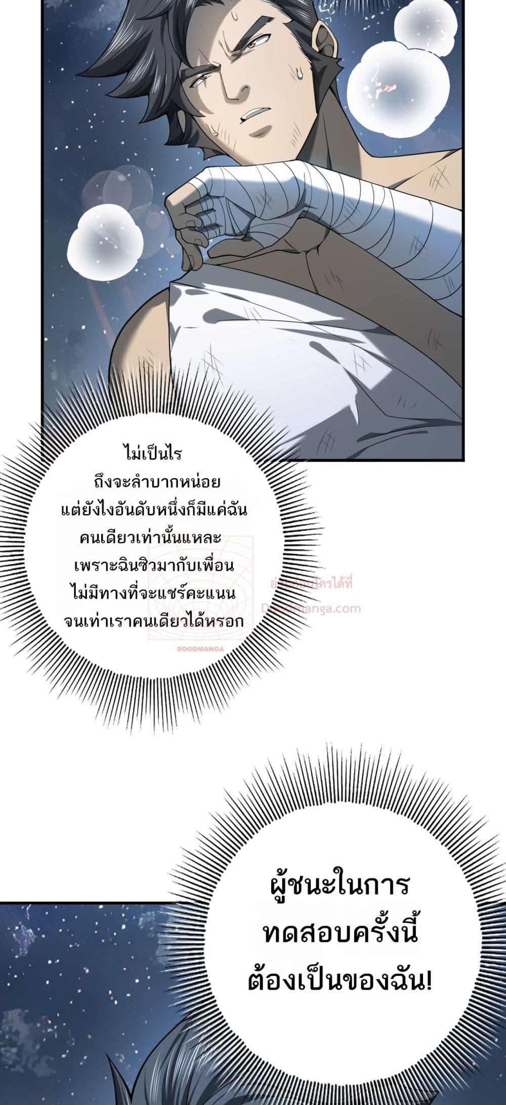 I am Drako Majstor เธ•เธญเธเธ—เธตเน 15 (4)