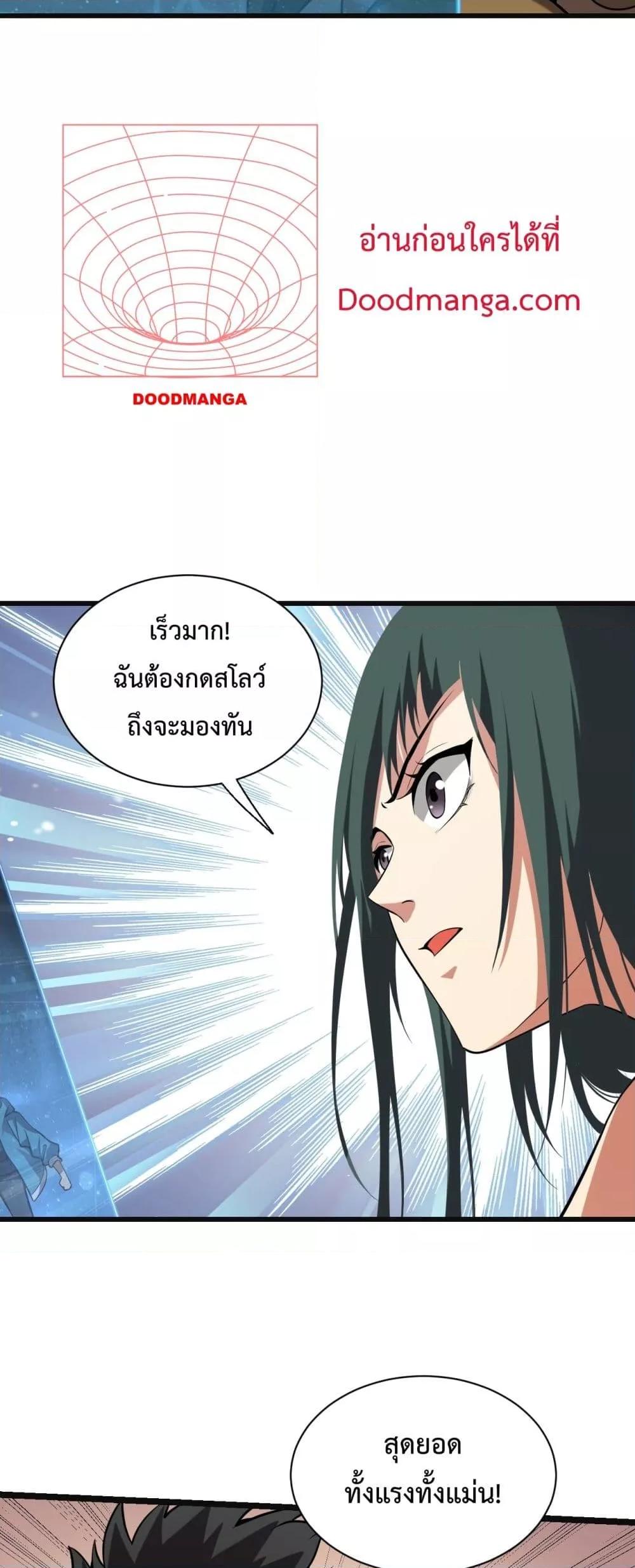 Doomsday for all Me! Virus Monarch ตอนที่ 14 (42)