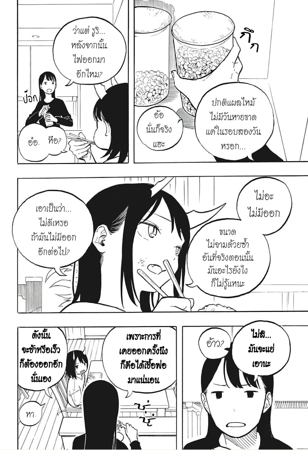 Ruri Dragon ตอนที่ 2 (7)