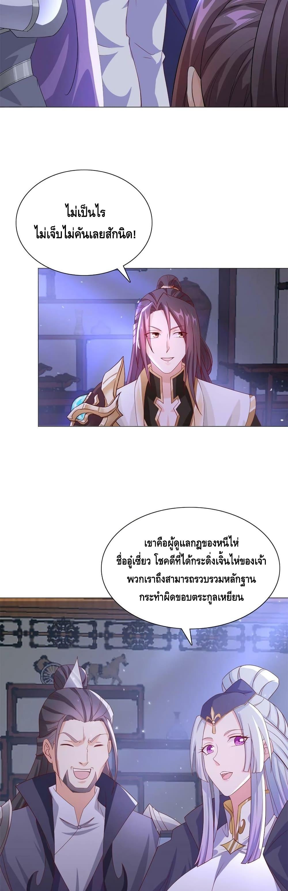 Dragon Shepherd เธ•เธญเธเธ—เธตเน 228 (10)