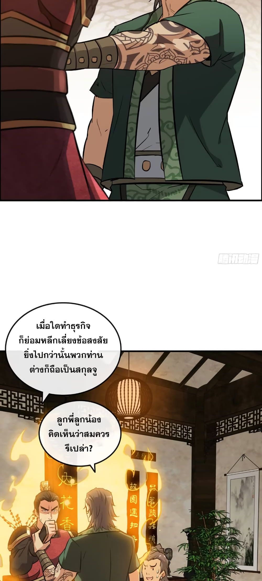 Immortal Cultivation is Just Like This เธ•เธญเธเธ—เธตเน 17 (22)