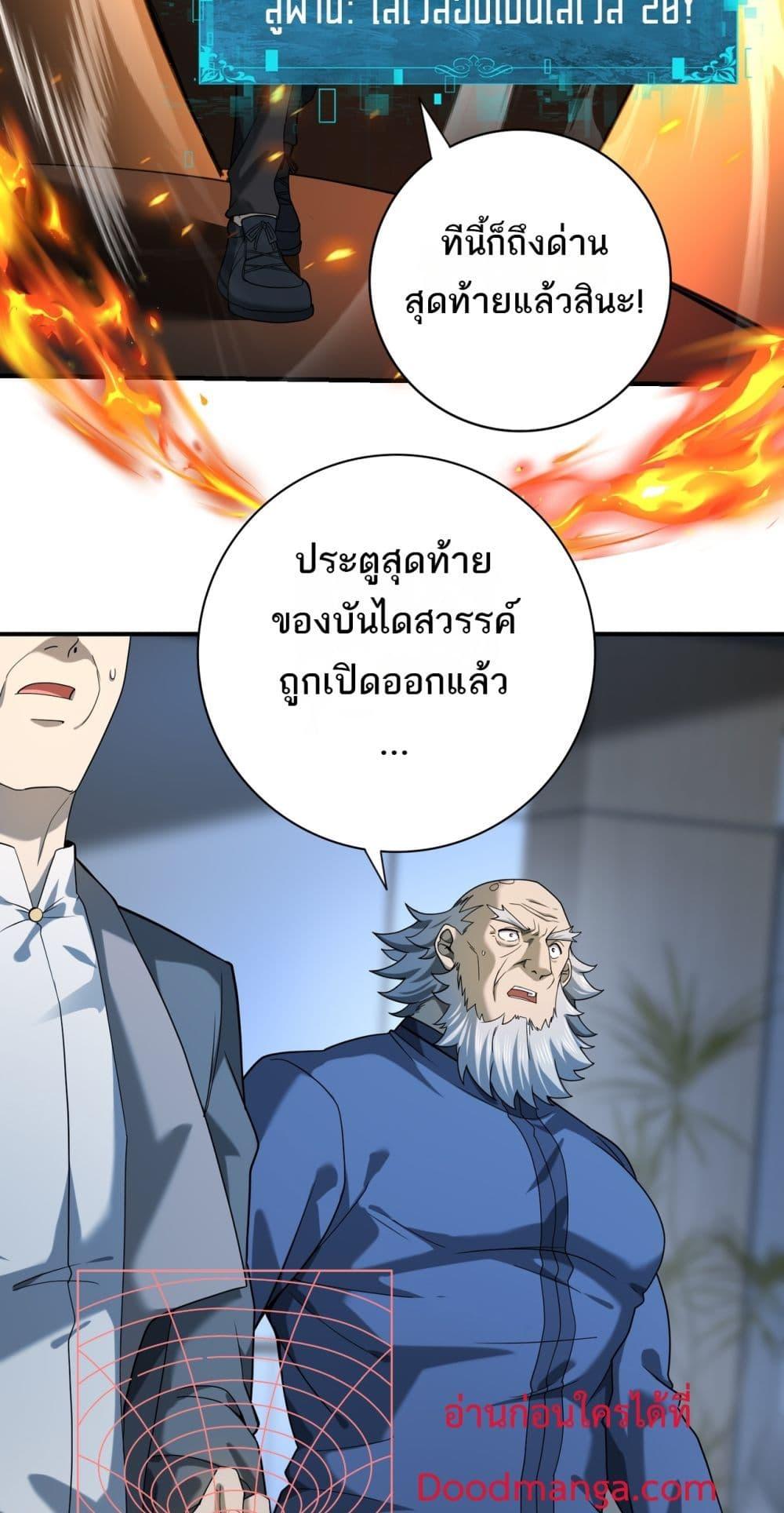 I am Drako Majstor เธ•เธญเธเธ—เธตเน 17 (6)