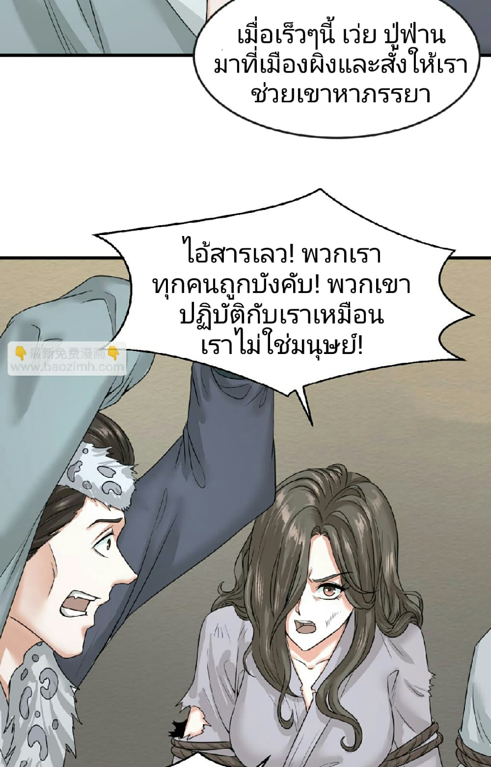 The Age of Ghost Spirits เธ•เธญเธเธ—เธตเน 51 (30)